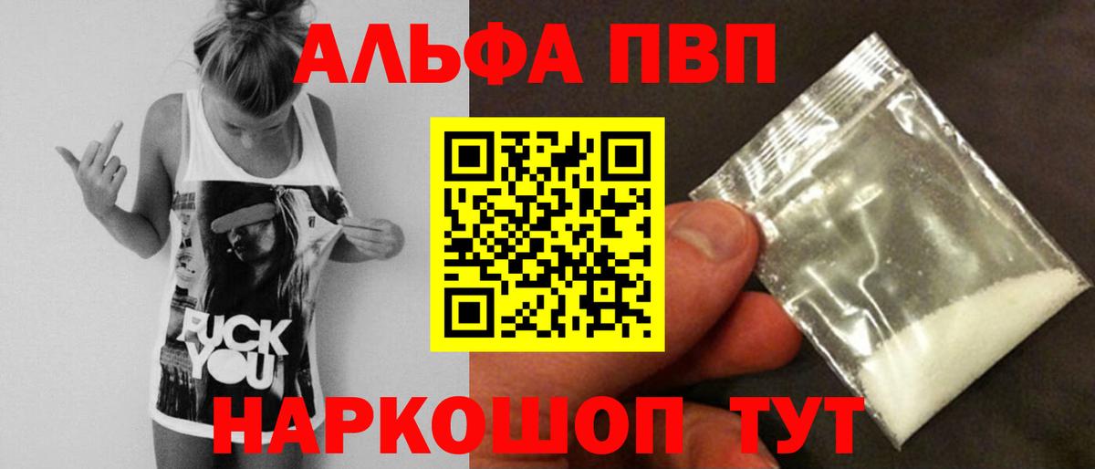 Alfa_PVP Crystall Калач-на-Дону