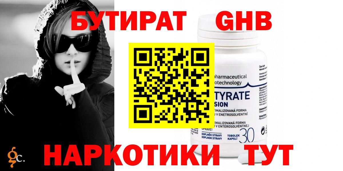 БУТИРАТ вода  Вход с VPN  БУТИРАТ  Калач-на-Дону 