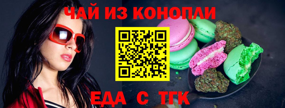 Калач-на-Дону  Печенье с ТГК марихуана  Вход с VPN 