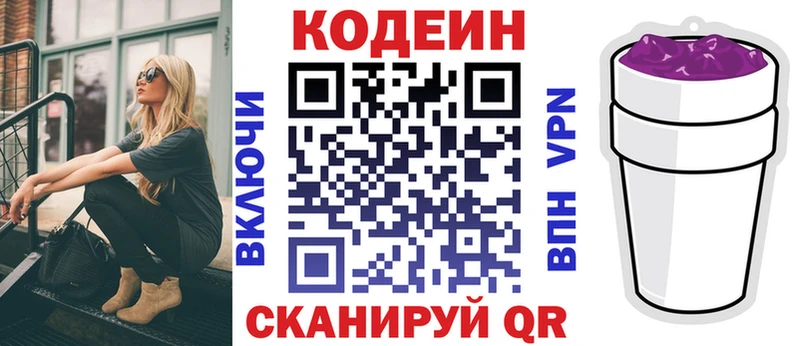 Кодеин напиток Lean (лин)  кракен сайт  Калач-на-Дону  купить закладку 