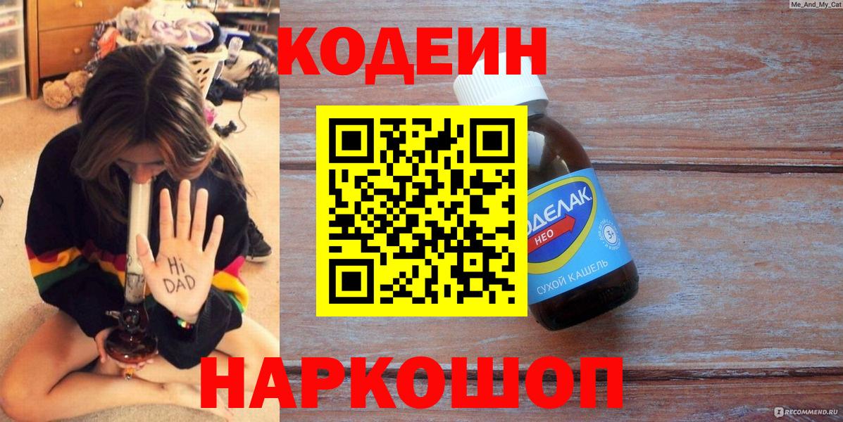 Кодеиновый сироп Lean напиток Lean (лин) Калач-на-Дону