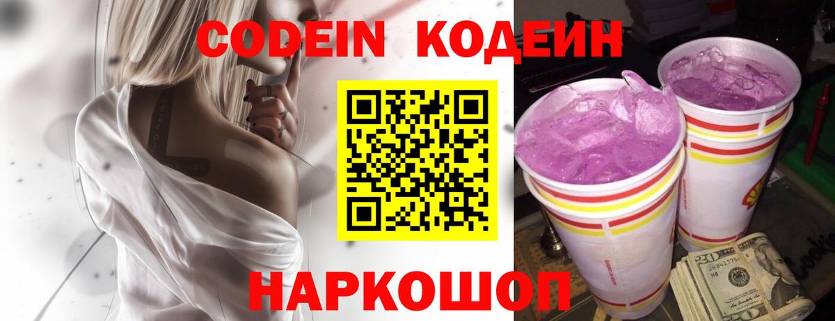 Калач-на-Дону  Codein напиток Lean (лин)  Вход с VPN 