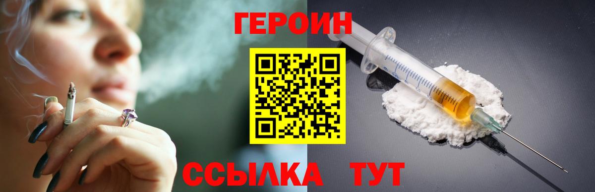ГЕРОИН белый  Вход с VPN  Калач-на-Дону 