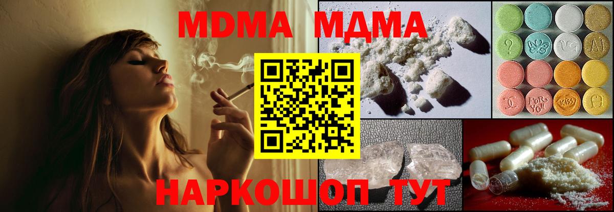 МДМА Molly  Вход с VPN  MDMA  MDMA кристаллы  Калач-на-Дону 