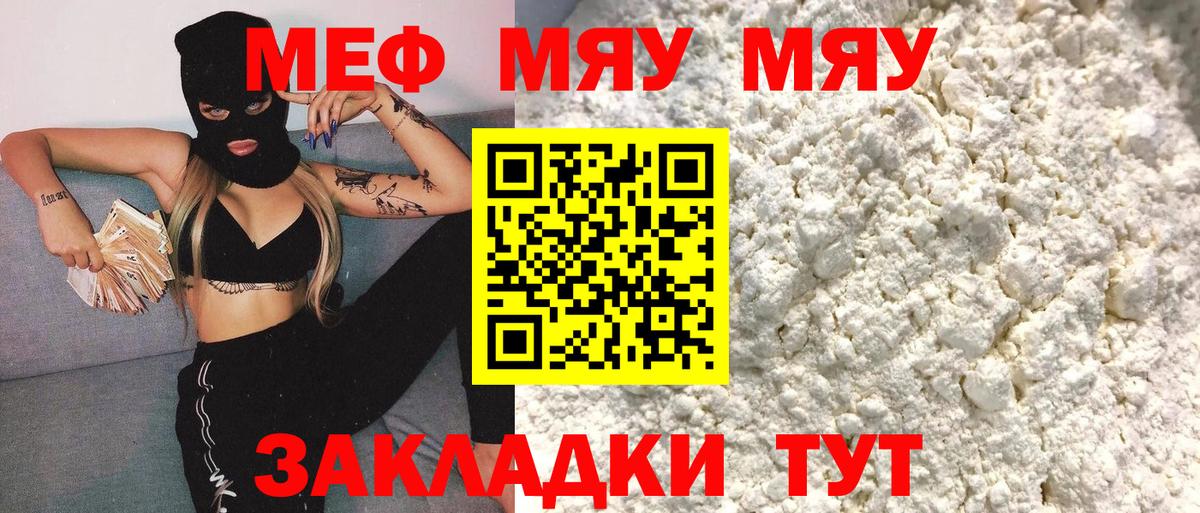 Меф  Вход с VPN  Меф  МЯУ-МЯУ кристаллы  Калач-на-Дону  МЯУ-МЯУ мука 
