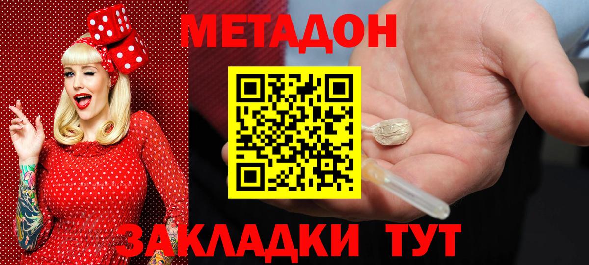 Метадон кристалл  Вход с VPN  Калач-на-Дону  Метадон VHQ 